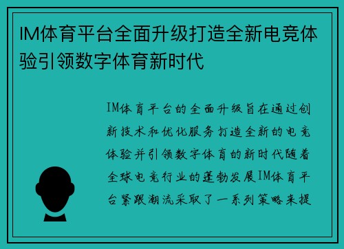 IM体育平台全面升级打造全新电竞体验引领数字体育新时代