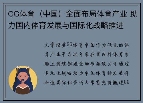 GG体育（中国）全面布局体育产业 助力国内体育发展与国际化战略推进