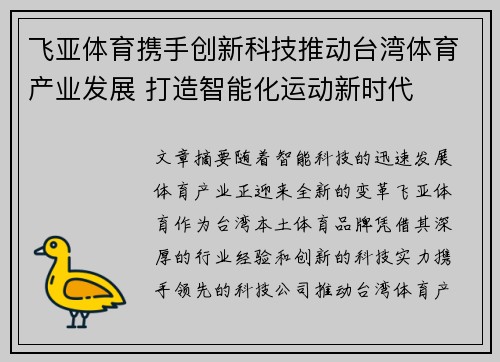 飞亚体育携手创新科技推动台湾体育产业发展 打造智能化运动新时代