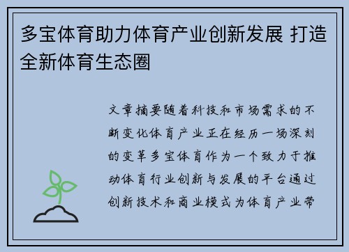 多宝体育助力体育产业创新发展 打造全新体育生态圈