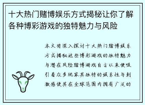 十大热门赌博娱乐方式揭秘让你了解各种博彩游戏的独特魅力与风险