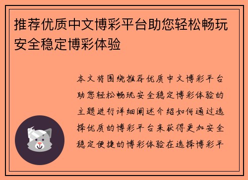推荐优质中文博彩平台助您轻松畅玩安全稳定博彩体验