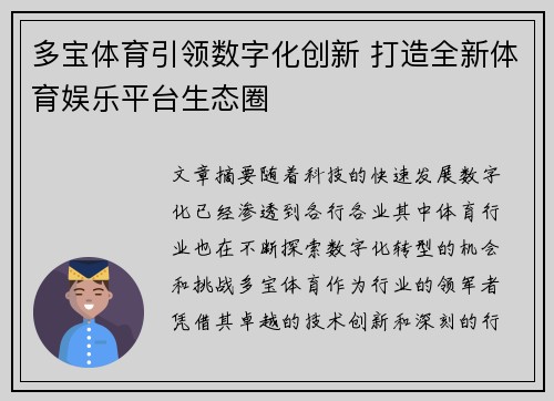 多宝体育引领数字化创新 打造全新体育娱乐平台生态圈