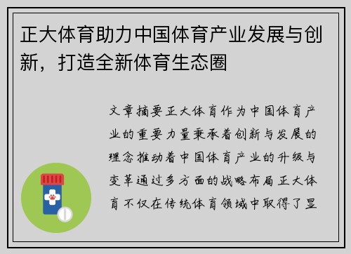 正大体育助力中国体育产业发展与创新，打造全新体育生态圈