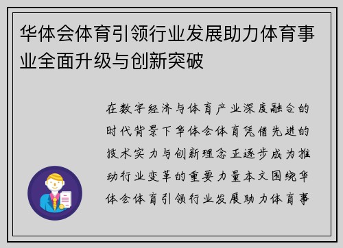 华体会体育引领行业发展助力体育事业全面升级与创新突破
