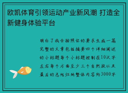 欧凯体育引领运动产业新风潮 打造全新健身体验平台 欧凯体育引领运动产业新风潮 打造全新健身体验平台
