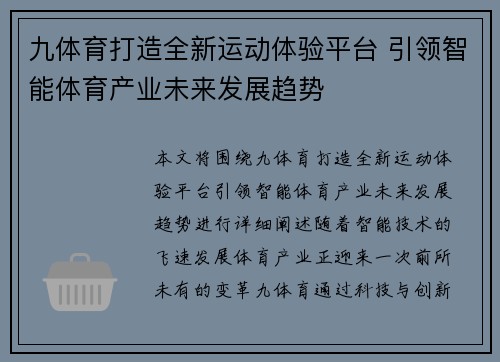 九体育打造全新运动体验平台 引领智能体育产业未来发展趋势