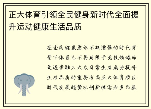 正大体育引领全民健身新时代全面提升运动健康生活品质 正大体育引领全民健身新时代全面提升运动健康生活品质