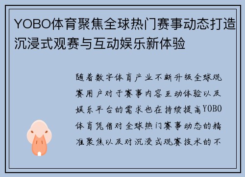 YOBO体育聚焦全球热门赛事动态打造沉浸式观赛与互动娱乐新体验