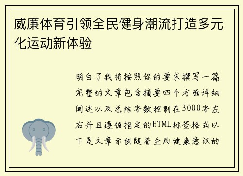 威廉体育引领全民健身潮流打造多元化运动新体验