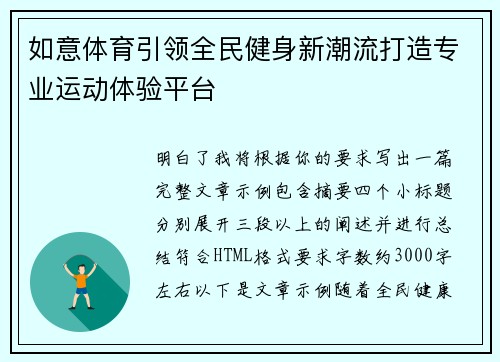 如意体育引领全民健身新潮流打造专业运动体验平台 如意体育引领全民健身新潮流打造专业运动体验平台